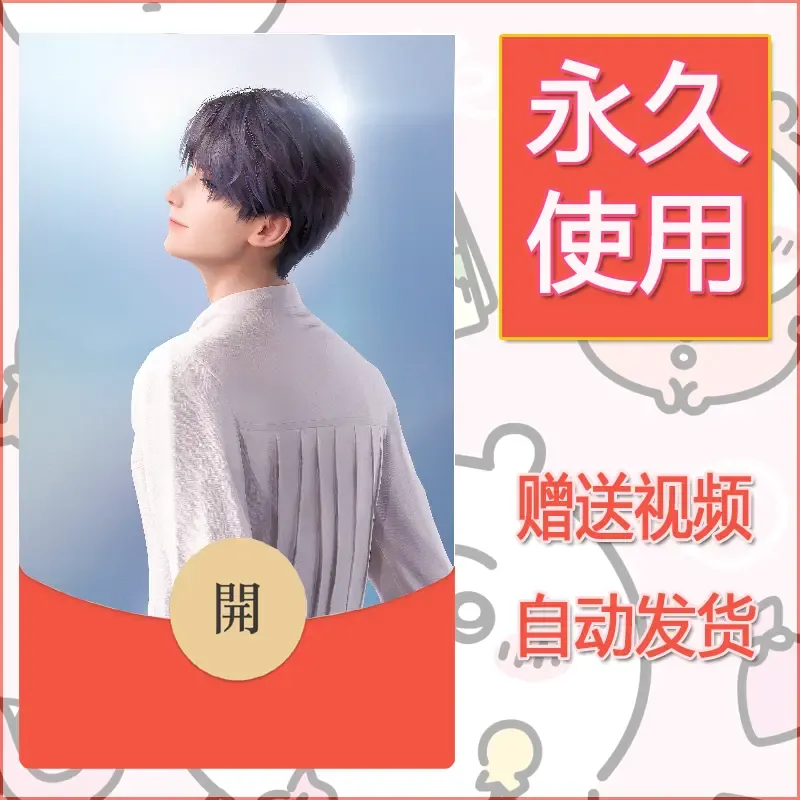 永久微信红包封面恋与深空148 - 会优科技优惠价¥0.42