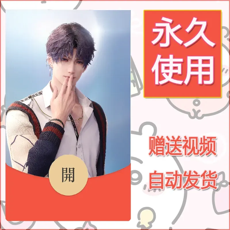 永久微信红包封面恋与深空150 - ¥0.42