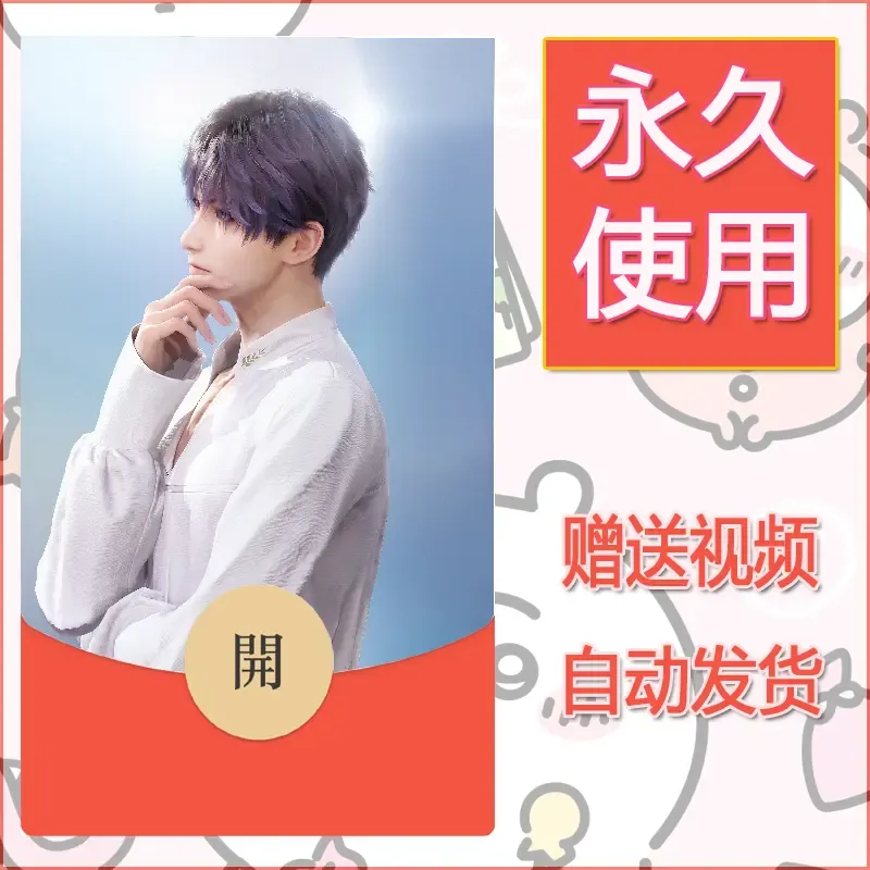 永久微信红包封面恋与深空153 - 会优科技优惠价¥0.42