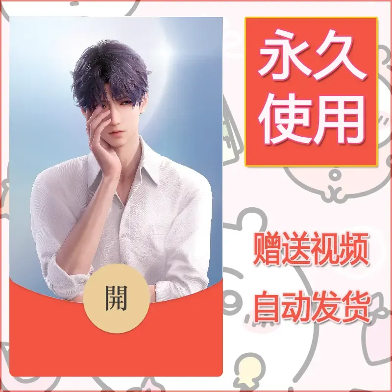 永久微信红包封面恋与深空151 - 会优科技优惠价¥0.42