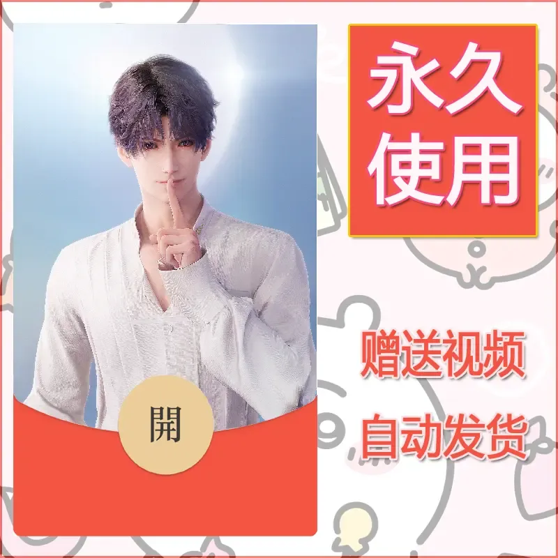 永久微信红包封面恋与深空155 - 会优科技优惠价¥0.42