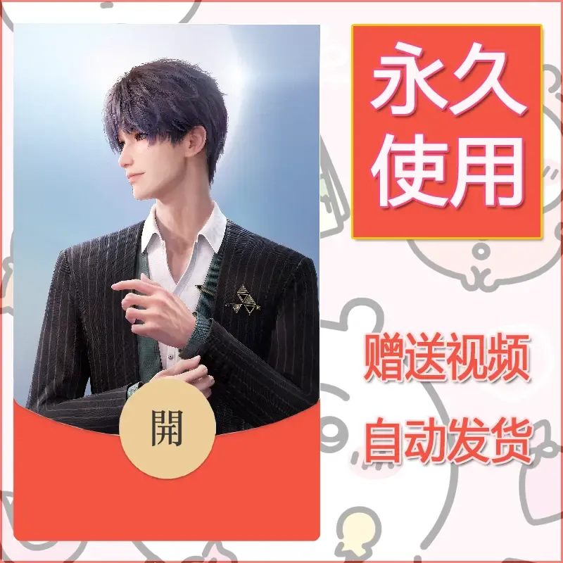 永久微信红包封面恋与深空158 - 会优科技优惠价¥0.42