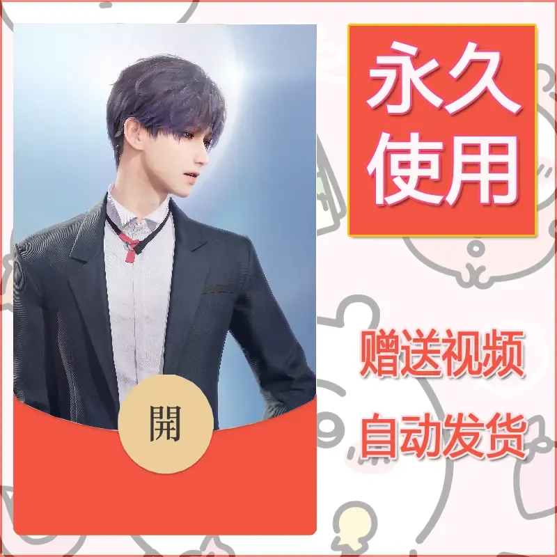 永久微信红包封面恋与深空162 - 会优科技优惠价¥0.42