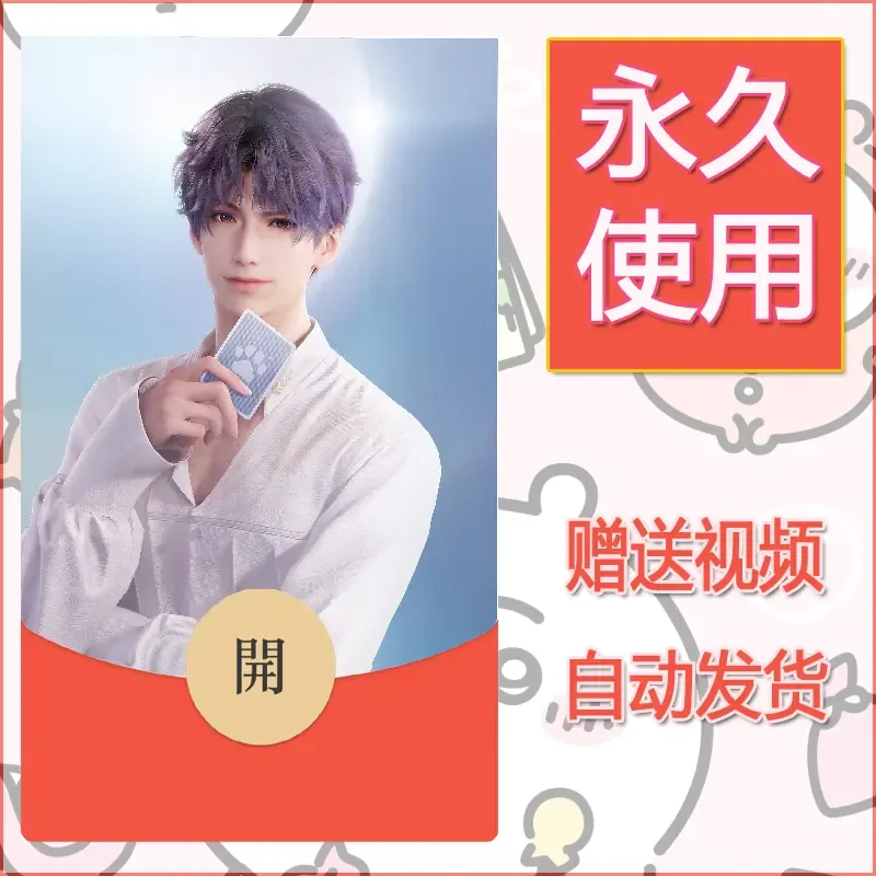 永久微信红包封面恋与深空161 - 会优科技优惠价¥0.42
