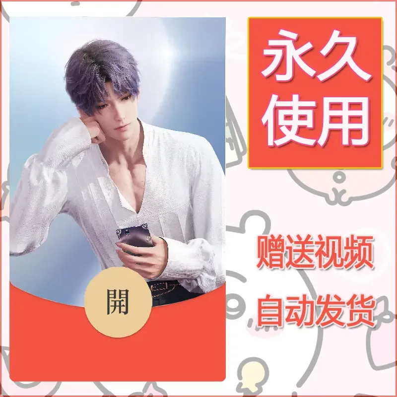永久微信红包封面恋与深空164 - 会优科技优惠价¥0.42