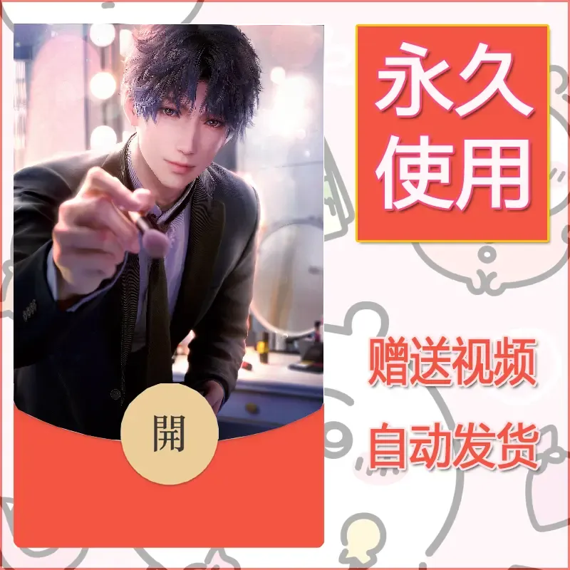 永久微信红包封面恋与深空167 - 会优科技优惠价¥0.42