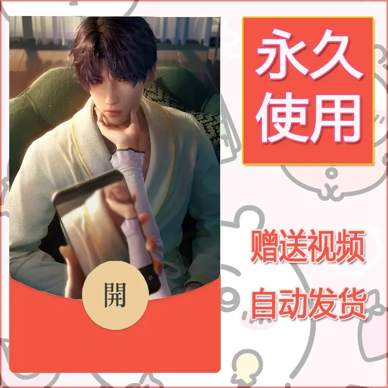 永久微信红包封面恋与深空166 - 会优科技优惠价¥0.42