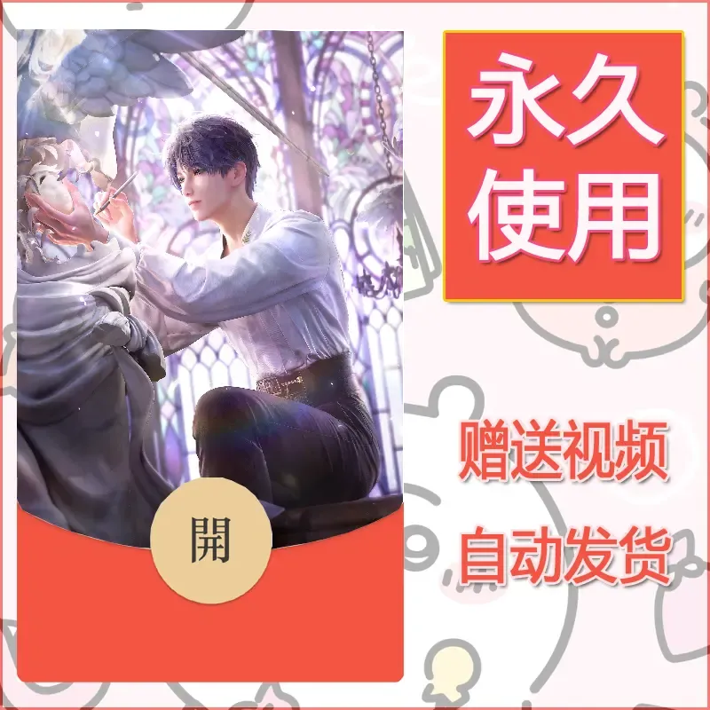 永久微信红包封面恋与深空170 - 会优科技优惠价¥0.42