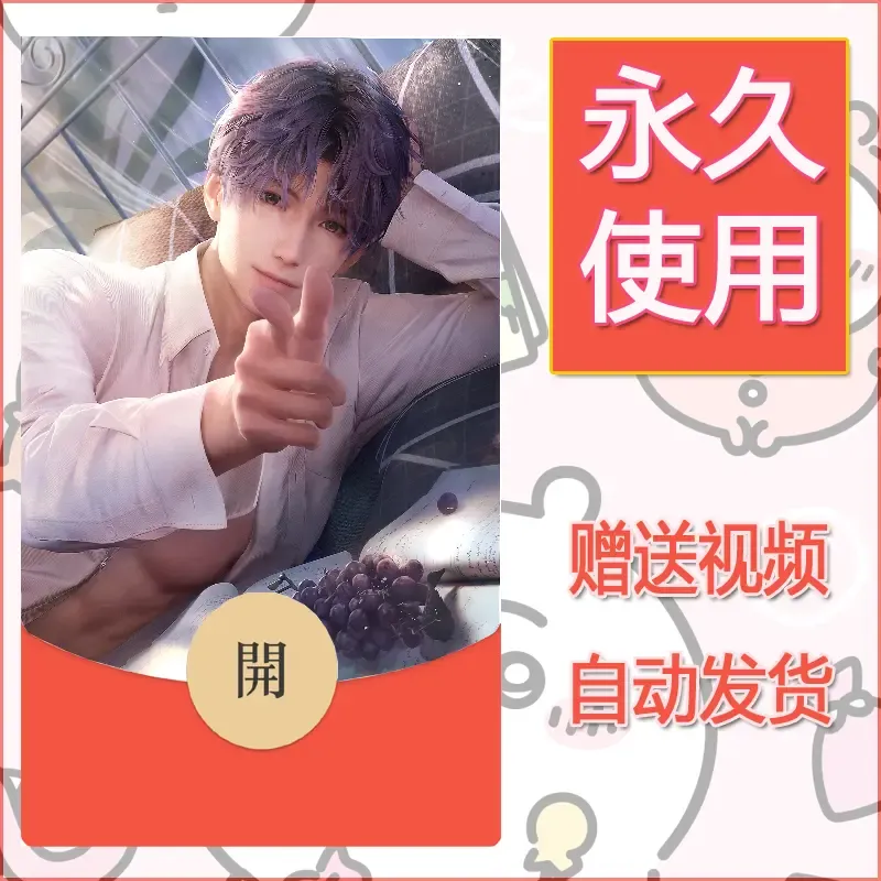 永久微信红包封面恋与深空171 - 会优科技优惠价¥0.42