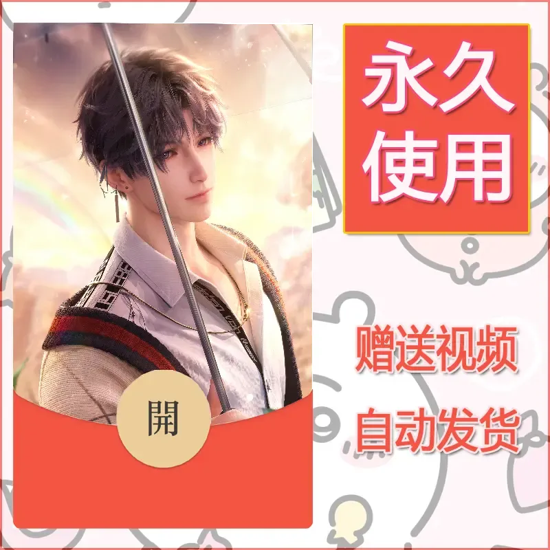 永久微信红包封面恋与深空172 - 会优科技优惠价¥0.42