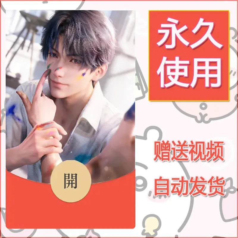 永久微信红包封面恋与深空174