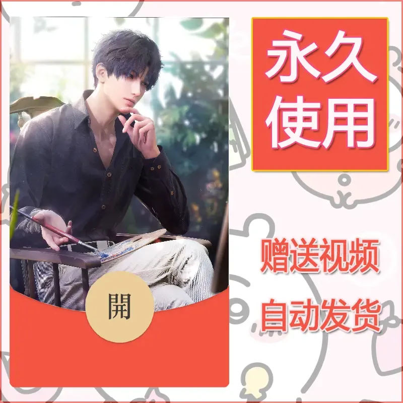 永久微信红包封面恋与深空177 - 会优科技优惠价¥0.42