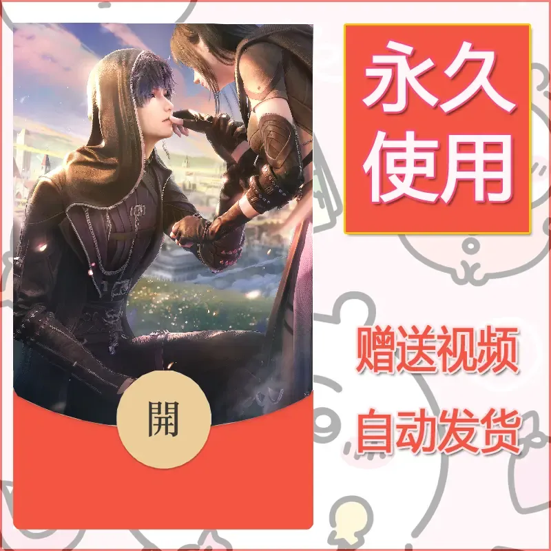 永久微信红包封面恋与深空178 - 会优科技优惠价¥0.42