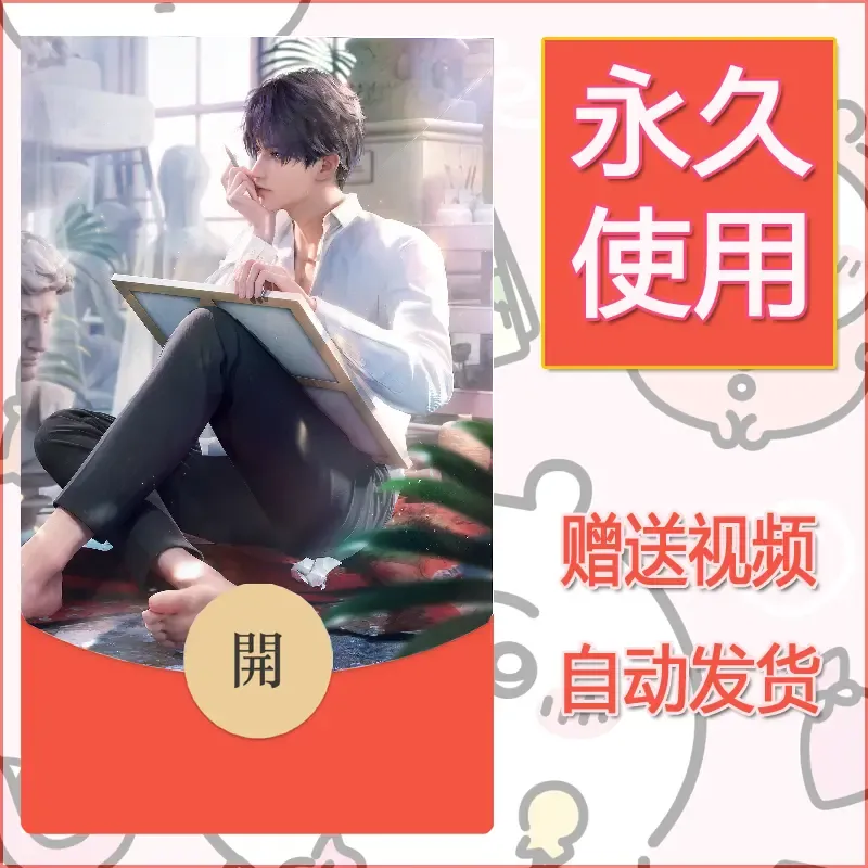 永久微信红包封面恋与深空181 - 会优科技优惠价¥0.42