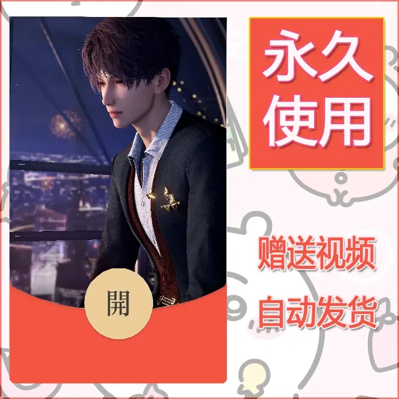 永久微信红包封面恋与深空190 - 会优科技优惠价¥0.42