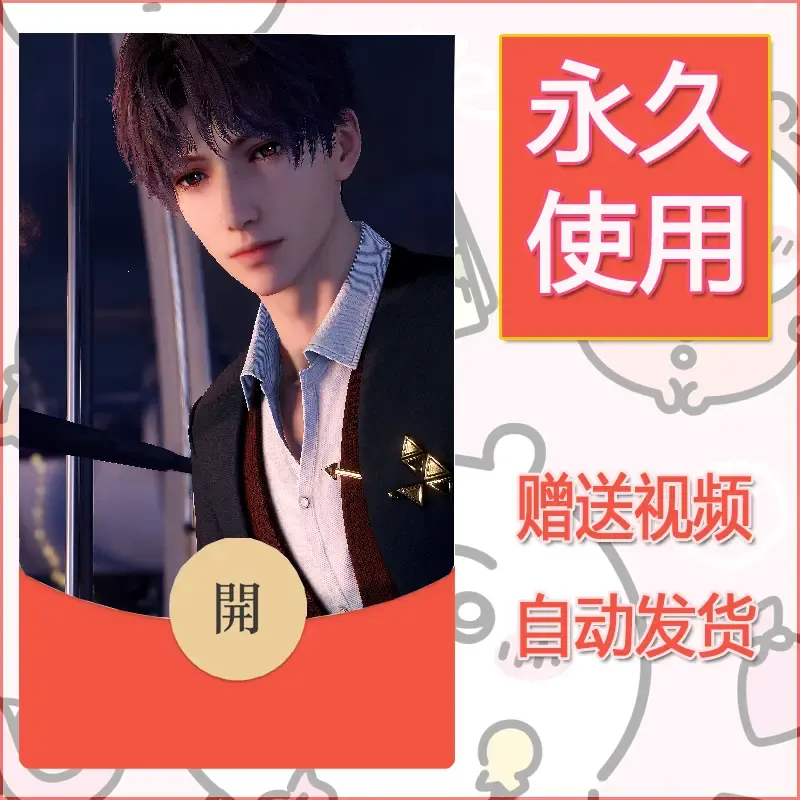永久微信红包封面恋与深空191 - 会优科技优惠价¥0.42