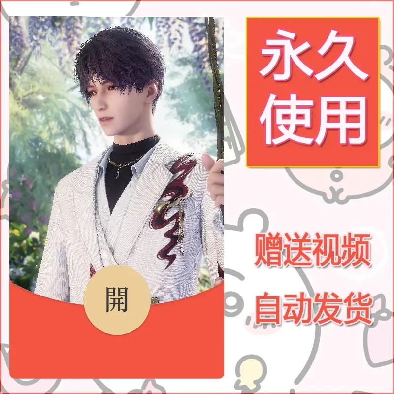 永久微信红包封面恋与深空194 - 会优科技优惠价¥0.42