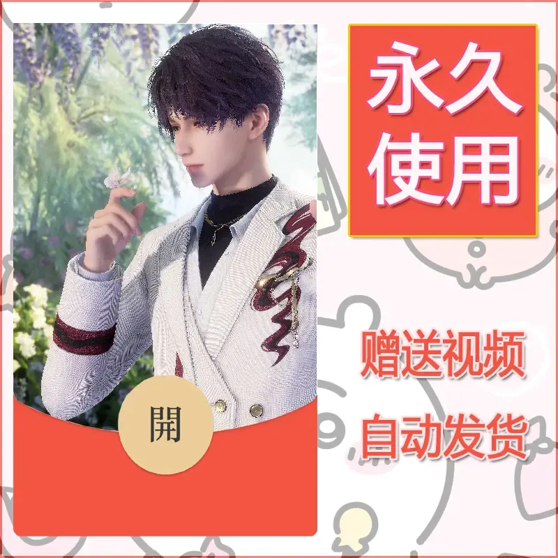 永久微信红包封面恋与深空195 - 会优科技优惠价¥0.42