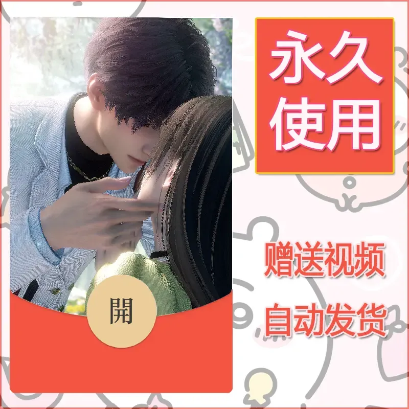 永久微信红包封面恋与深空197 - 会优科技优惠价¥0.42