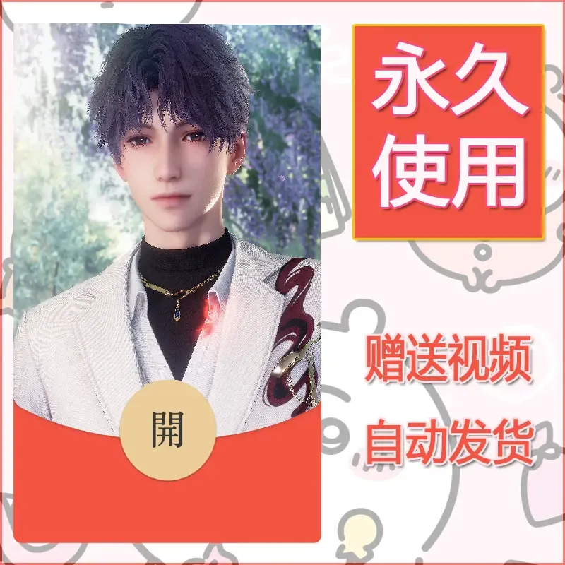 永久微信红包封面恋与深空198 - 会优科技优惠价¥0.42