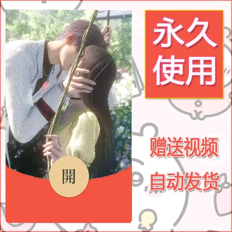 永久微信红包封面恋与深空199 - 会优科技优惠价¥0.42