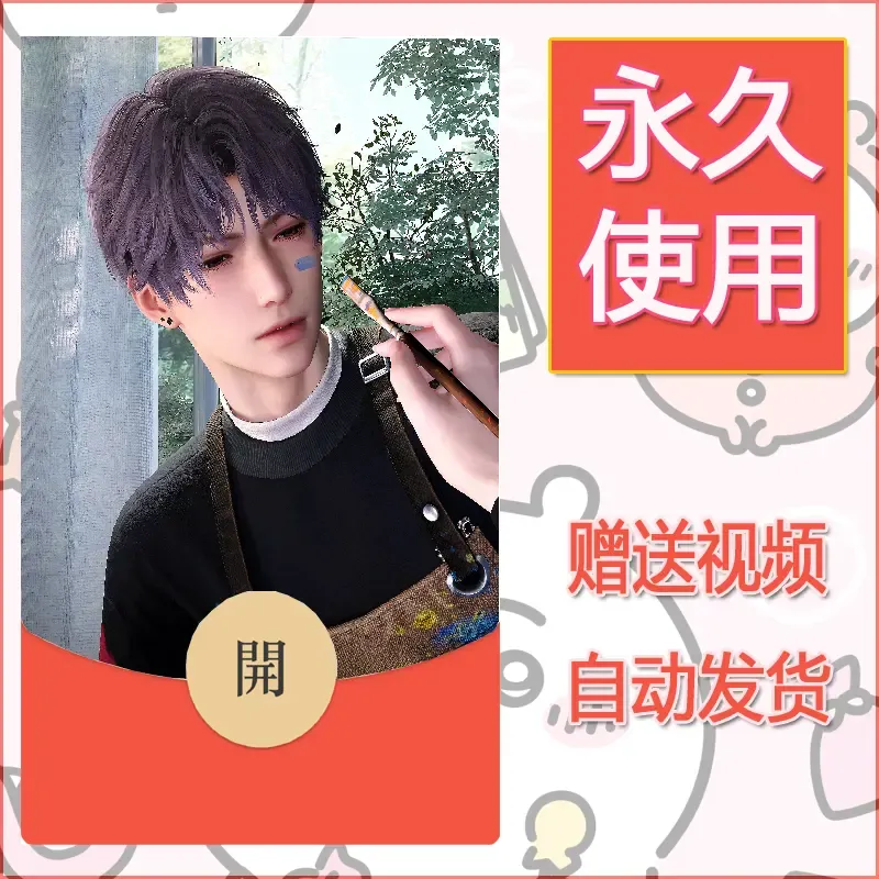 永久微信红包封面恋与深空201 - ¥0.42