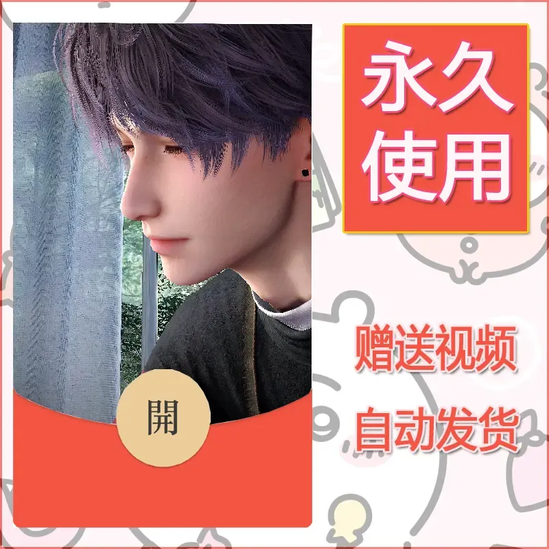 永久微信红包封面恋与深空203 - 会优科技优惠价¥0.42