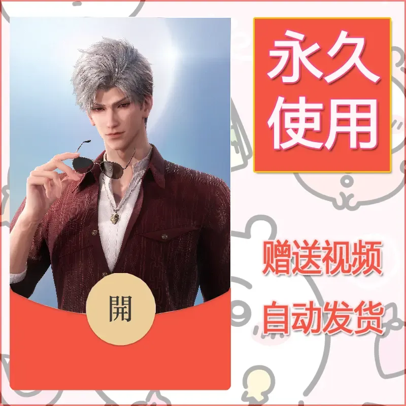 永久微信红包封面恋与深空207 - 会优科技优惠价¥0.42