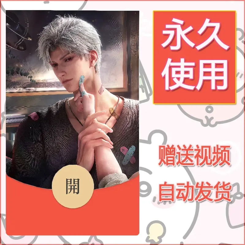 永久微信红包封面恋与深空213 - 会优科技优惠价¥0.42