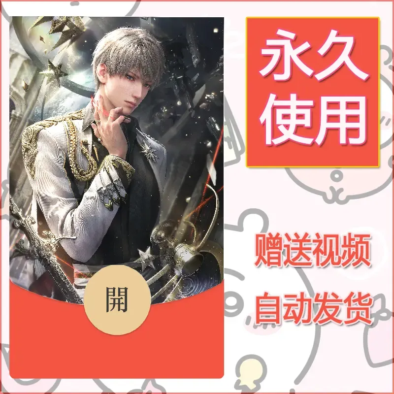 永久微信红包封面恋与深空233 - 会优科技优惠价¥0.42