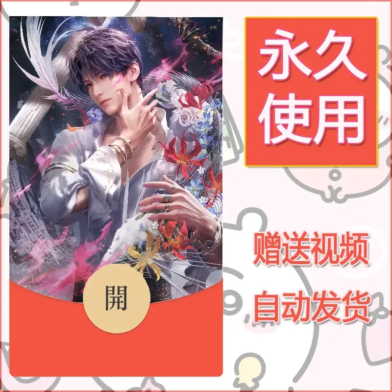 永久微信红包封面恋与深空231 - 会优科技优惠价¥0.42