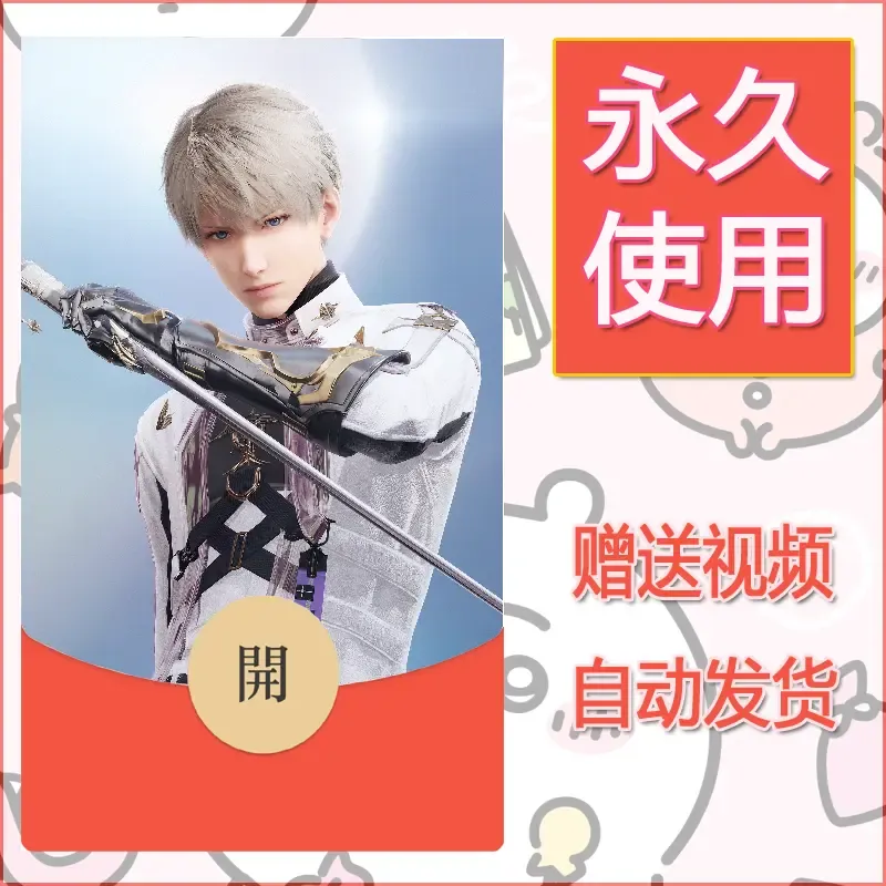 永久微信红包封面恋与深空237 - 会优科技优惠价¥0.42