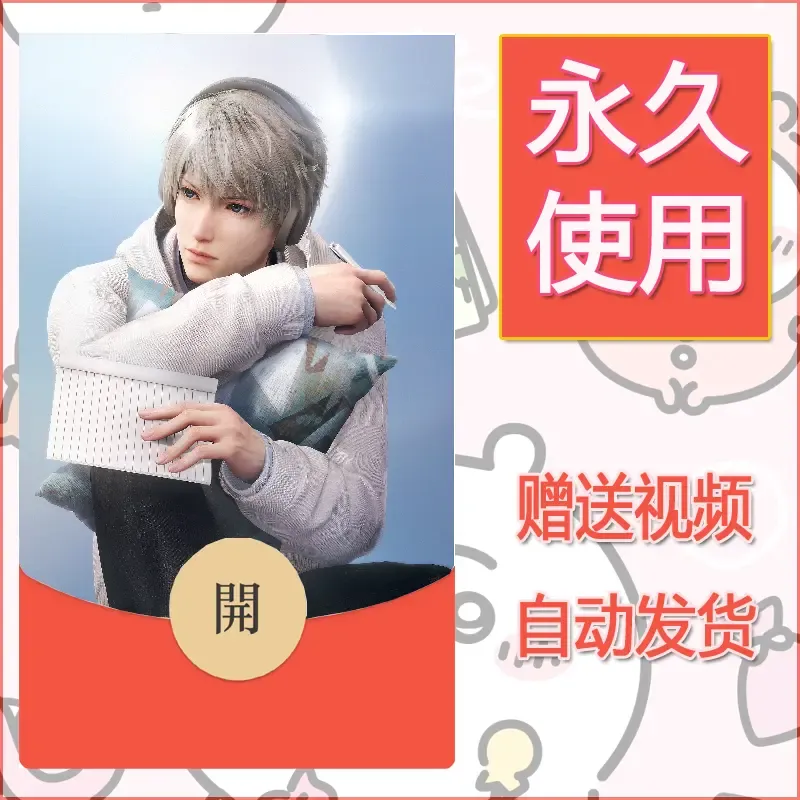 永久微信红包封面恋与深空239 - 会优科技优惠价¥0.42