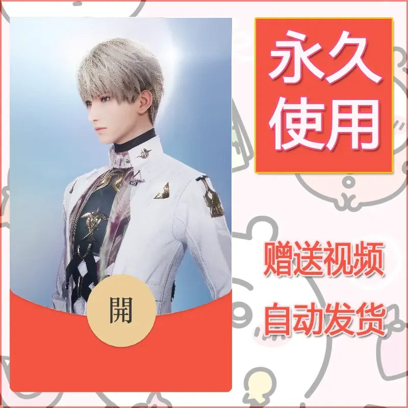 永久微信红包封面恋与深空240 - 会优科技优惠价¥0.42