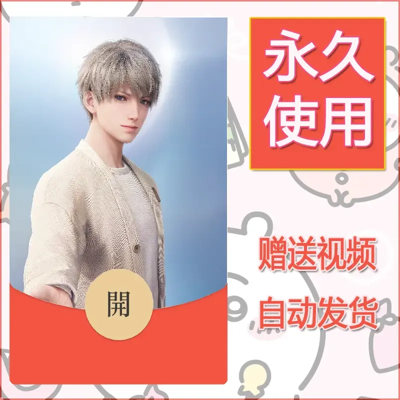 永久微信红包封面恋与深空241 - 会优科技优惠价¥0.42