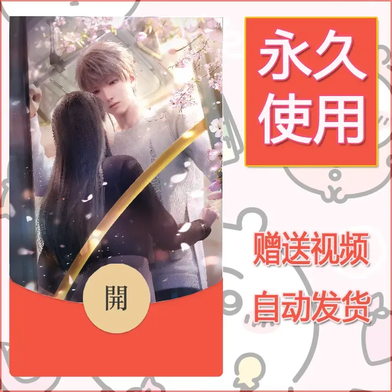 永久微信红包封面恋与深空246 - 会优科技优惠价¥0.42