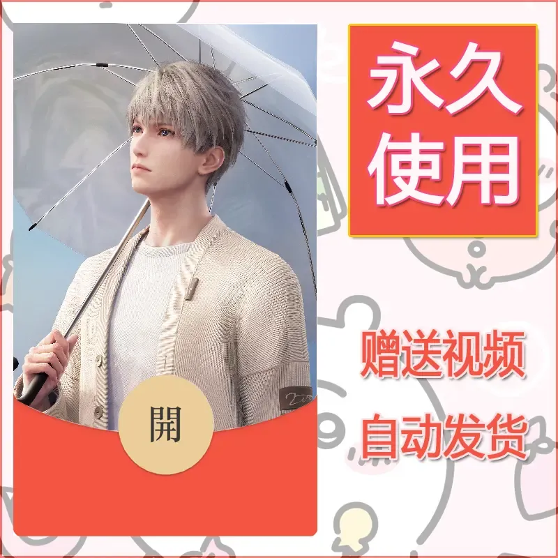 永久微信红包封面恋与深空245 - 会优科技优惠价¥0.42