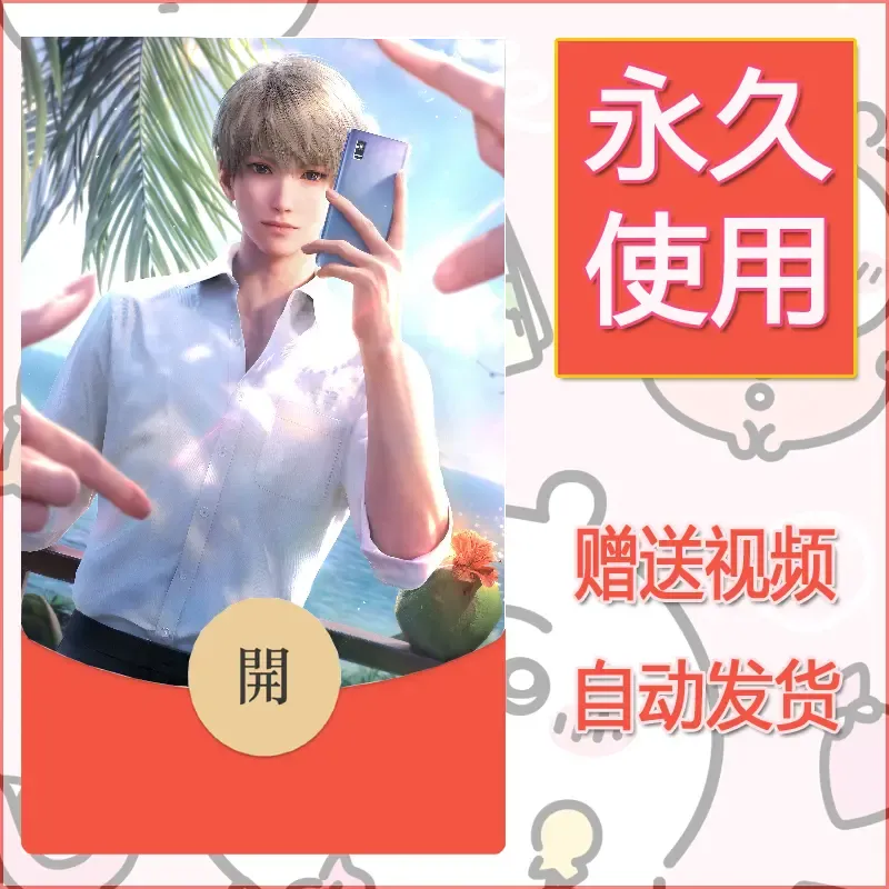 永久微信红包封面恋与深空248 - 会优科技优惠价¥0.42