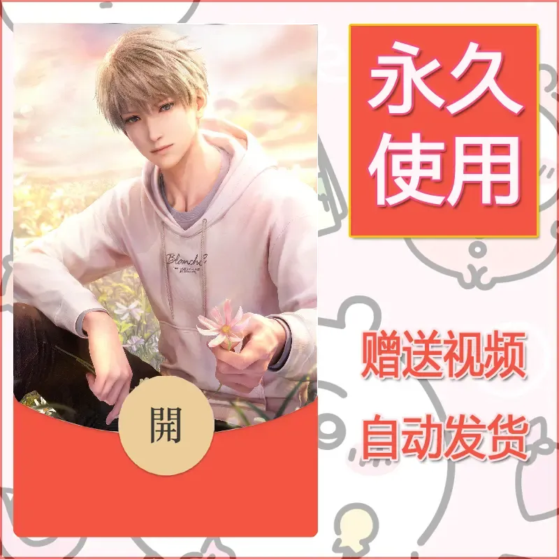 永久微信红包封面恋与深空249 - 会优科技优惠价¥0.42