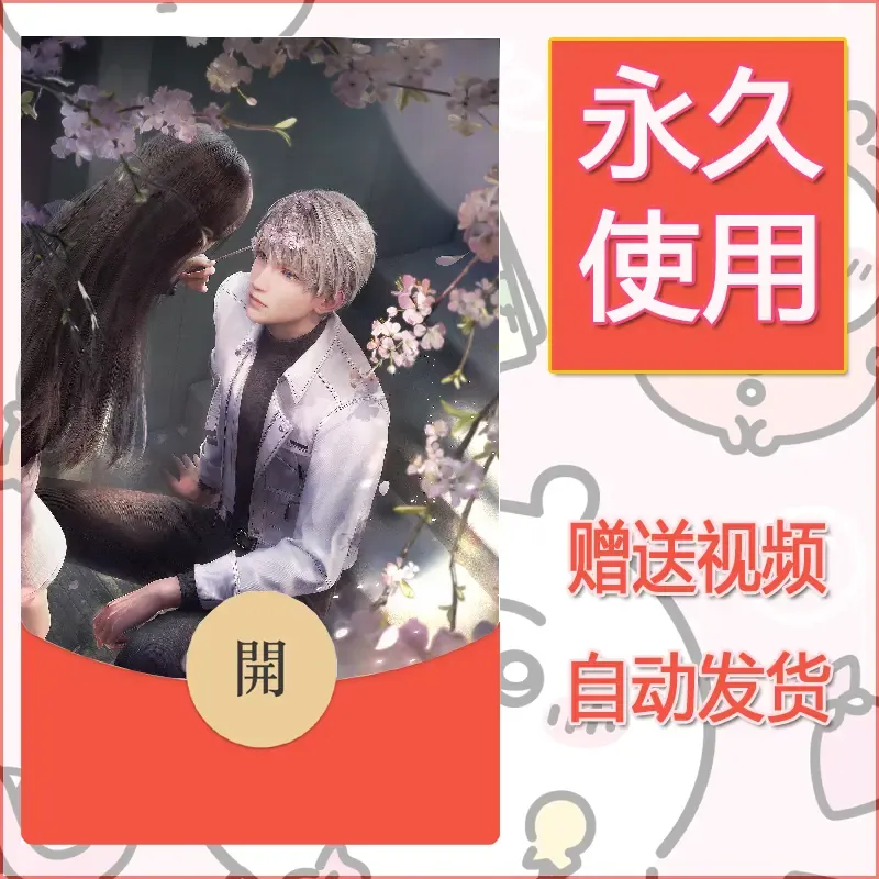 永久微信红包封面恋与深空247 - 会优科技优惠价¥0.42
