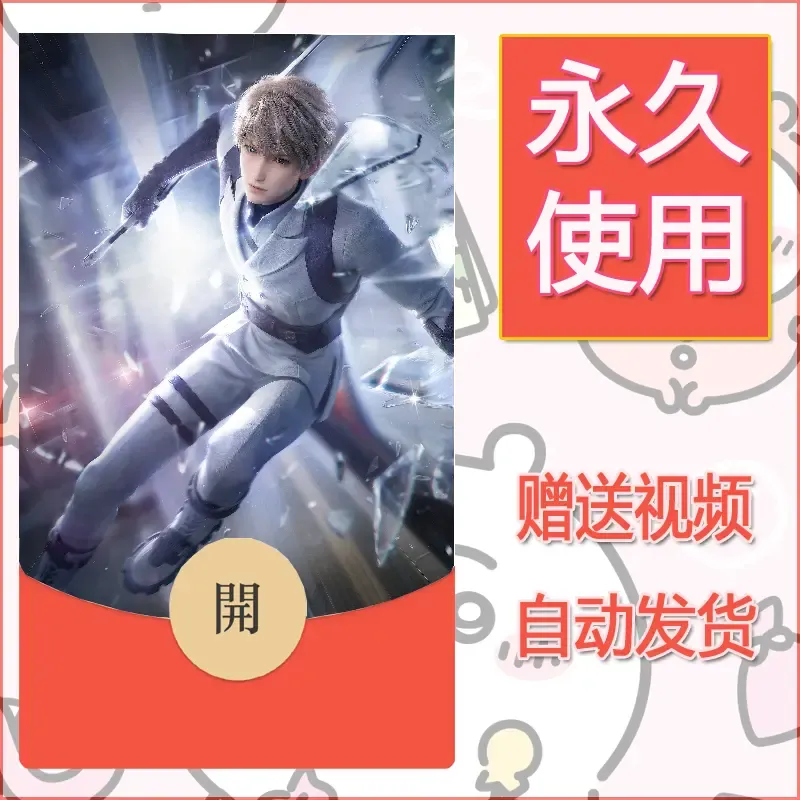 永久微信红包封面恋与深空254 - 会优科技优惠价¥0.42