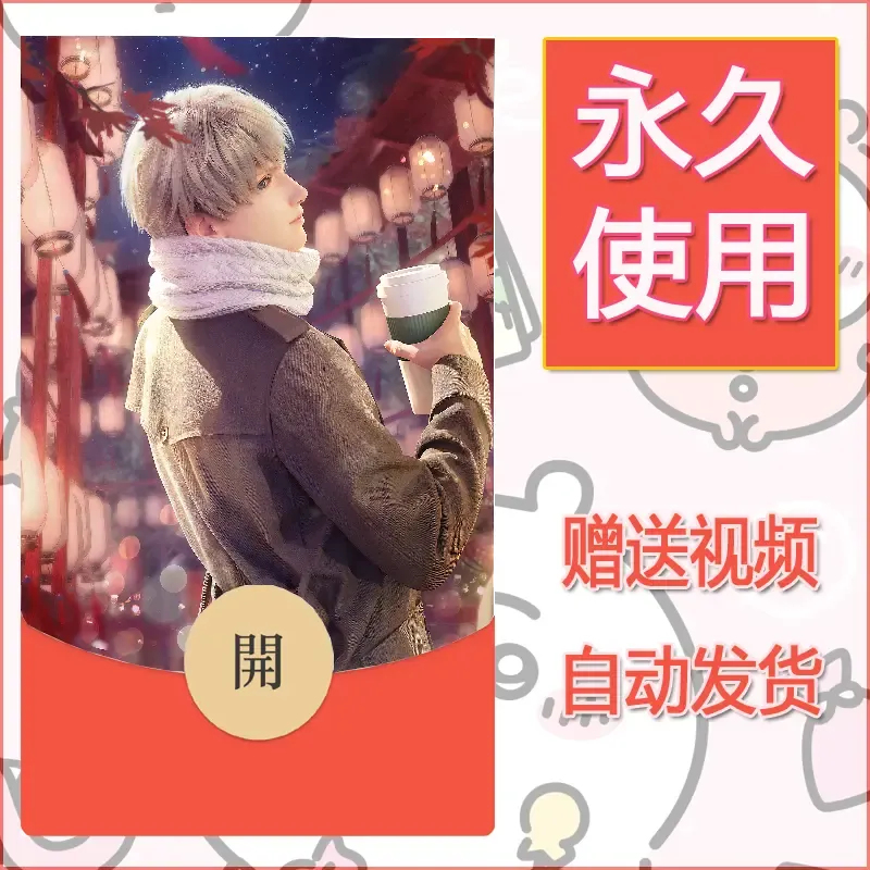 永久微信红包封面恋与深空252 - 会优科技优惠价¥0.42