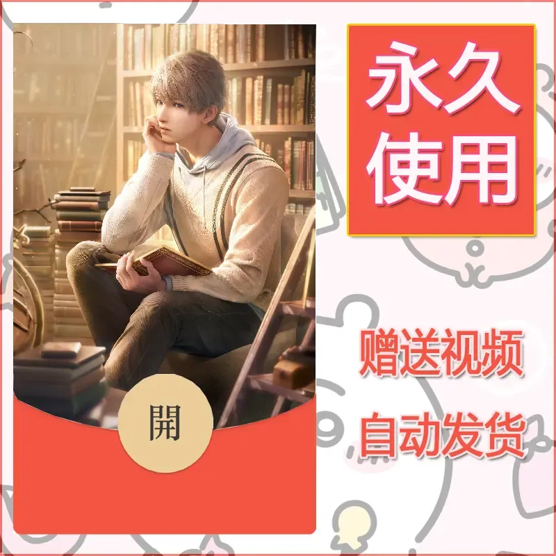 永久微信红包封面恋与深空253 - 会优科技优惠价¥0.42