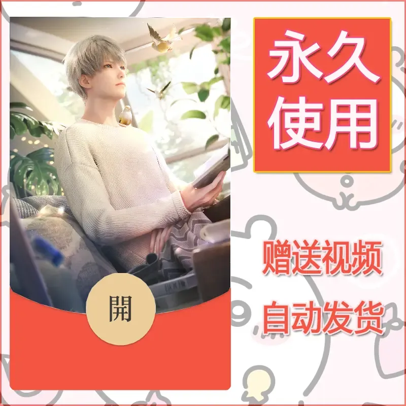 永久微信红包封面恋与深空256 - 会优科技优惠价¥0.42