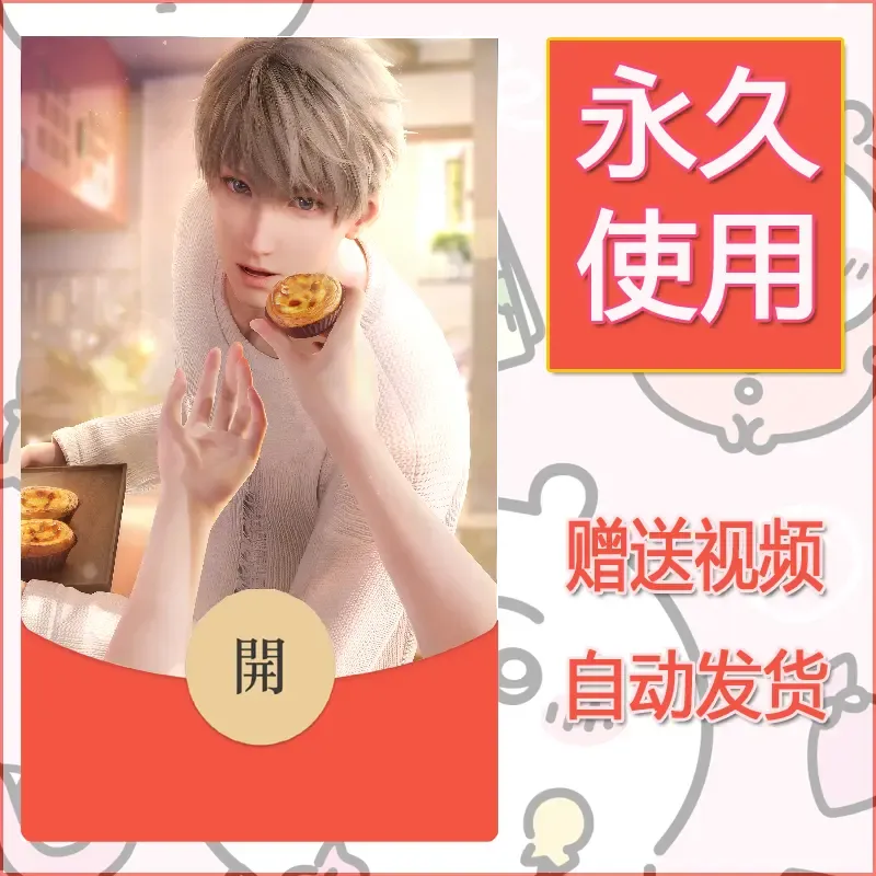 永久微信红包封面恋与深空257 - 会优科技优惠价¥0.42