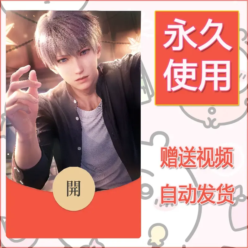 永久微信红包封面恋与深空264 - 会优科技优惠价¥0.42