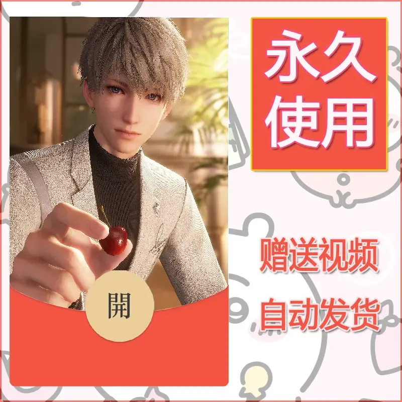 永久微信红包封面恋与深空265 - 会优科技优惠价¥0.42