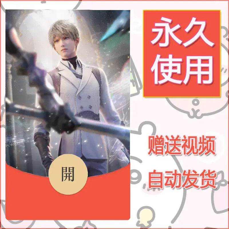 永久微信红包封面恋与深空261 - 会优科技优惠价¥0.42