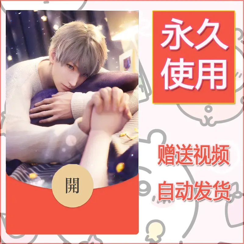 永久微信红包封面恋与深空263 - 会优科技优惠价¥0.42