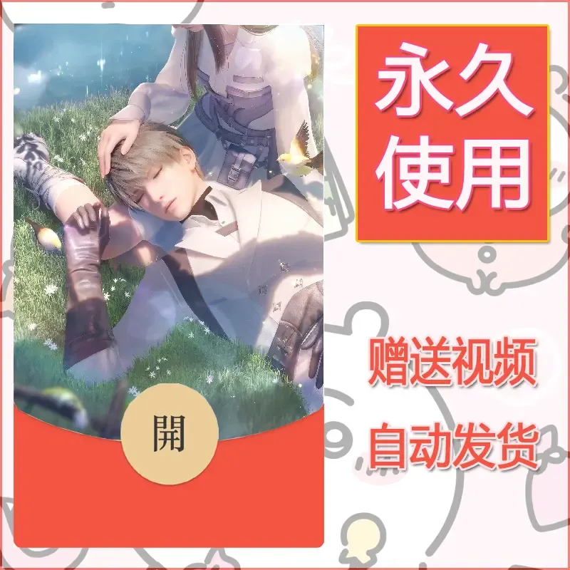 永久微信红包封面恋与深空260 - 会优科技优惠价¥0.42